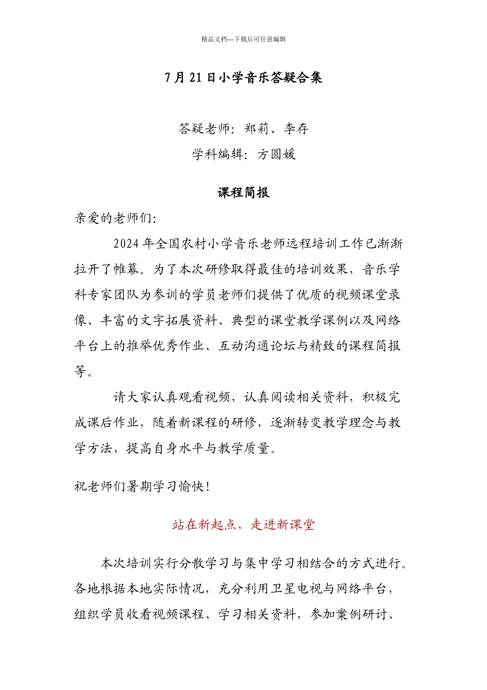 小学音乐---重龙教育-首页_第1页