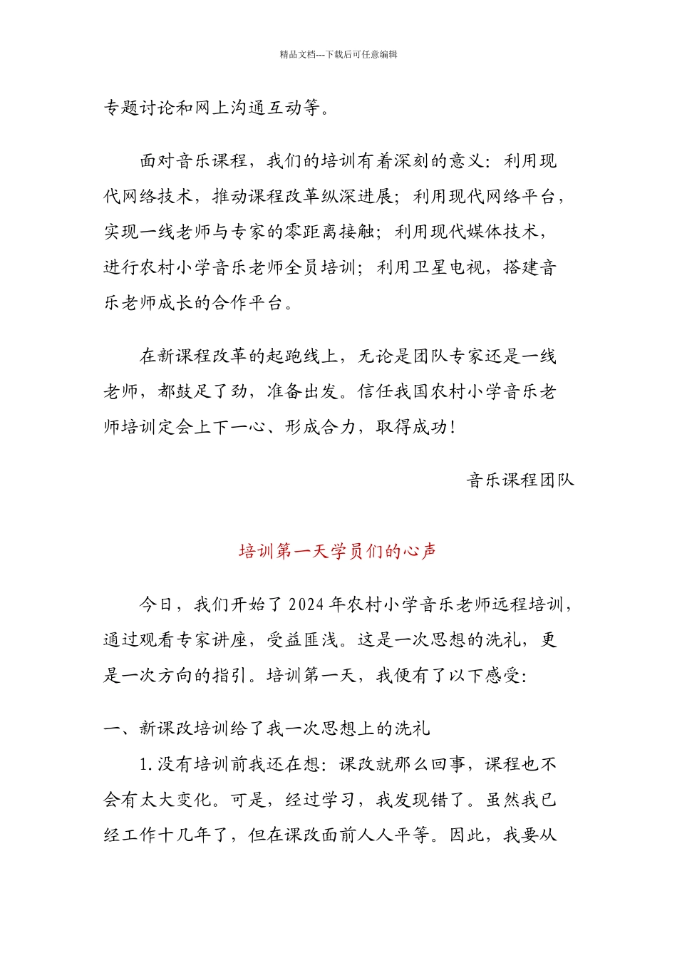 小学音乐---重龙教育-首页_第2页