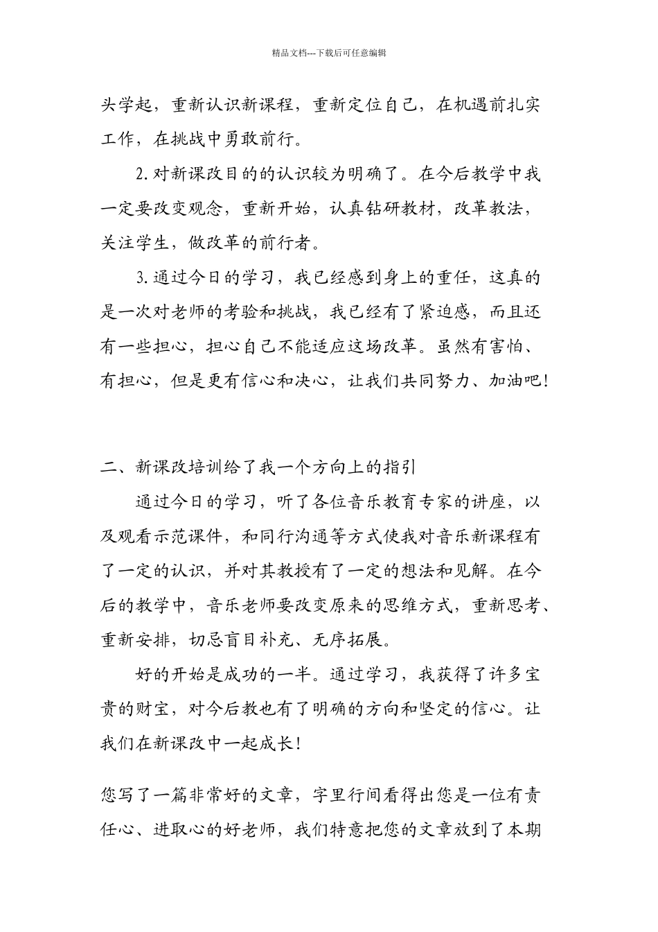 小学音乐---重龙教育-首页_第3页