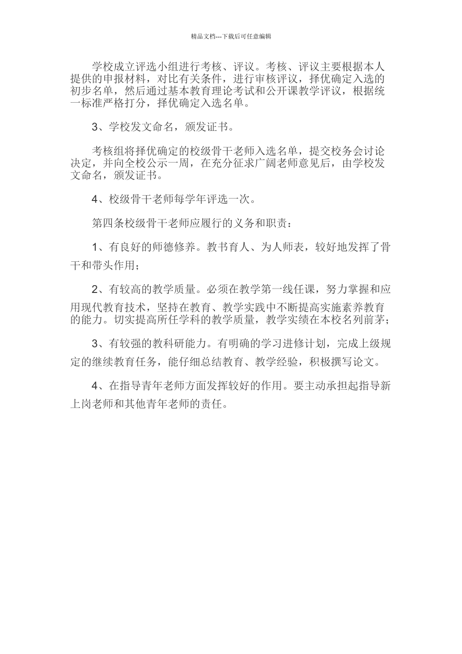 小学骨干教师评选制度_第2页