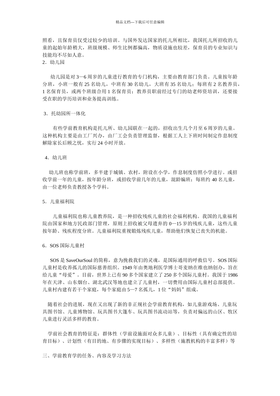 山东教育学院学前教育学_第3页