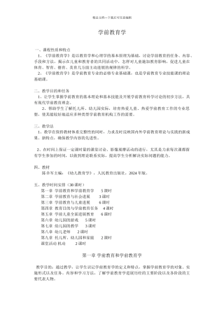 山东教育学院学前教育学