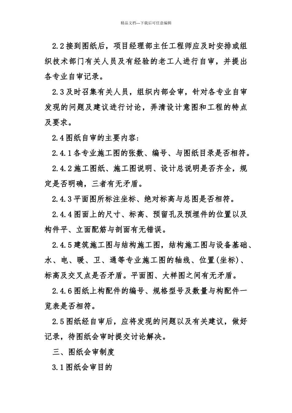 工程技术管理办法_第2页