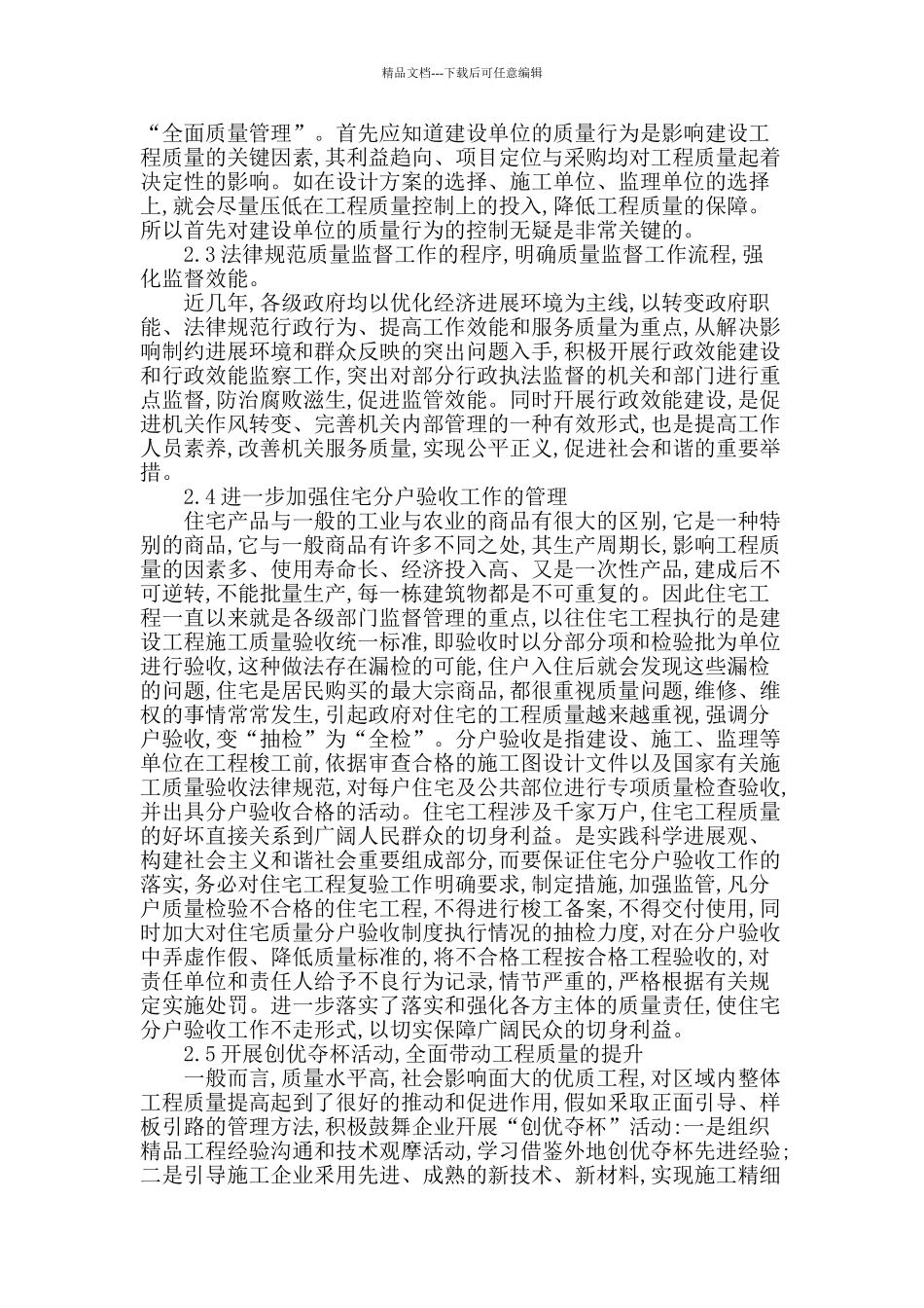 工程质量监督制度转变的思考_第3页