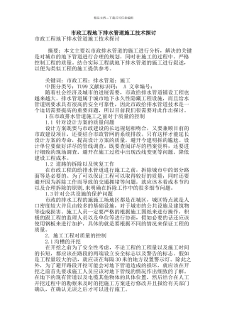 市政工程地下排水管道施工技术探讨