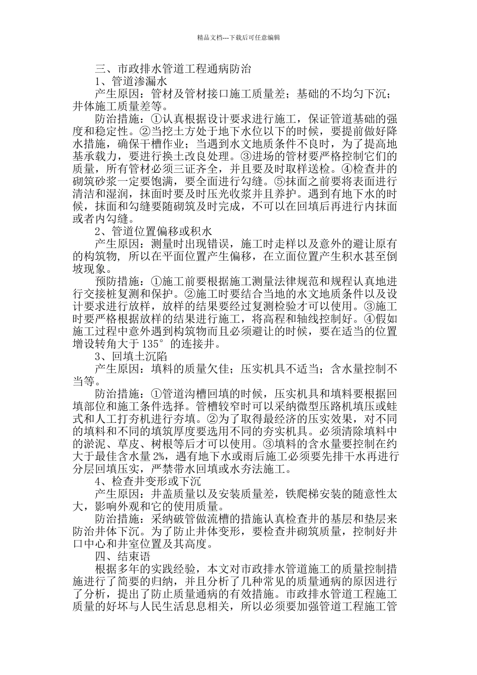 市政排水管道的施工质量控制_第3页