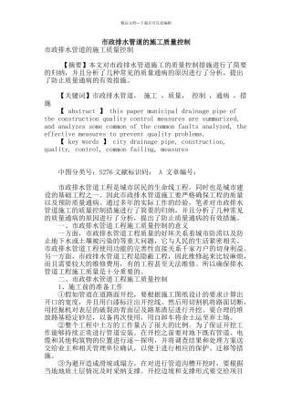 市政排水管道的施工质量控制