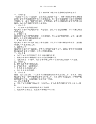 广东省下庄铀矿田核物理学基础研究的开题报告