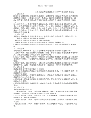 应用全语言教学理念提高自主学习能力的开题报告