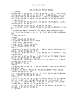 延锋伟世通发展战略初探的开题报告