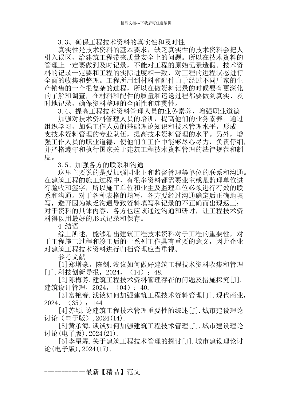 建筑工程技术资料归档管理工作的思考_第3页