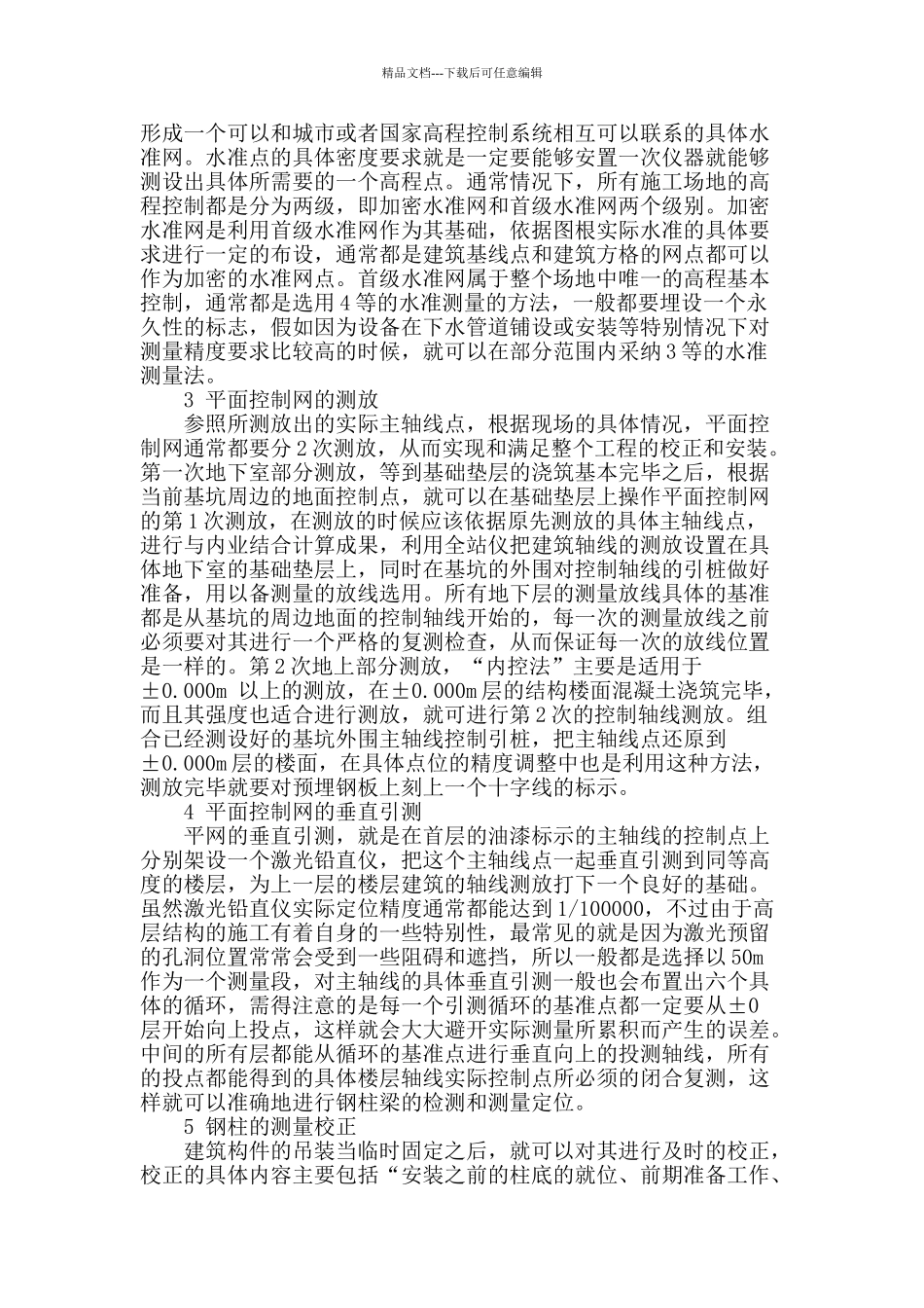 建筑工程测量放线技术研究_第2页