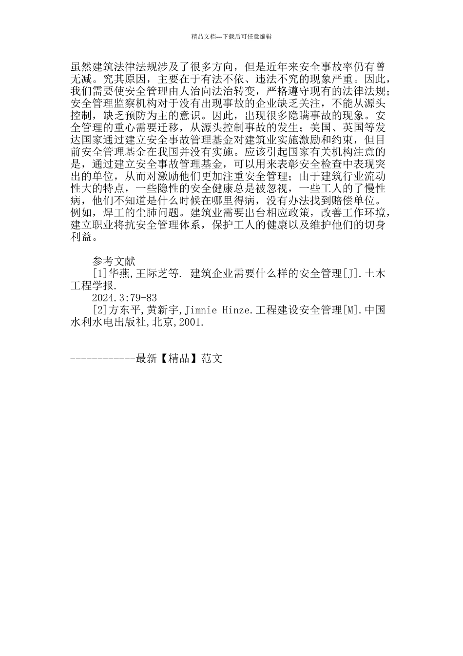 建筑施工安全管理方法分析_第3页