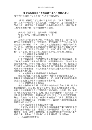 建筑物防雷设计“专项审核”中几个问题的探讨