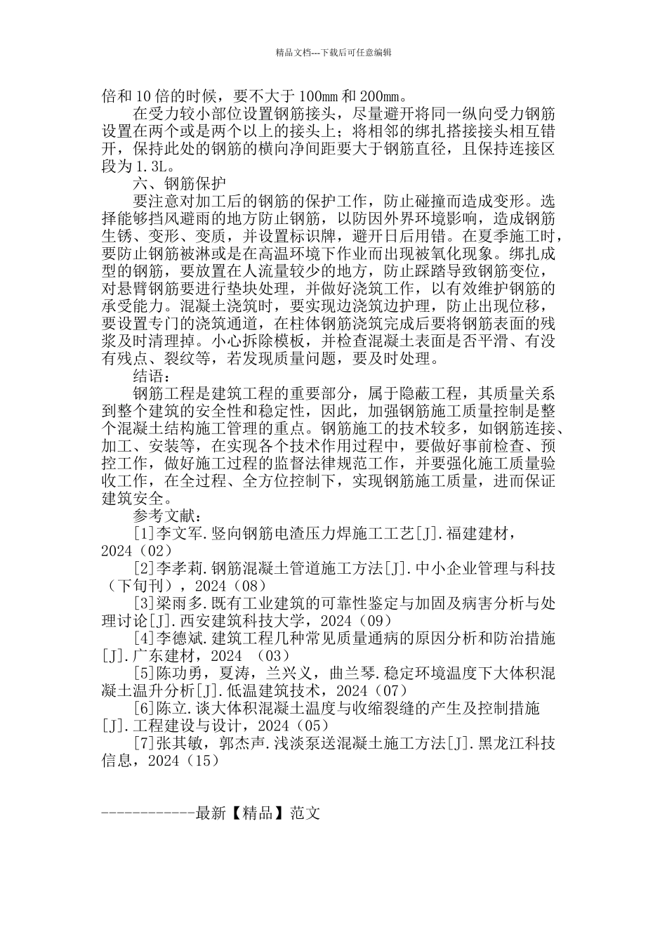 建筑钢筋施工技术的几点思考_第3页