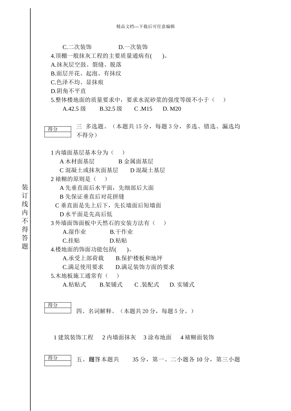建筑装饰工地进程试卷_第2页