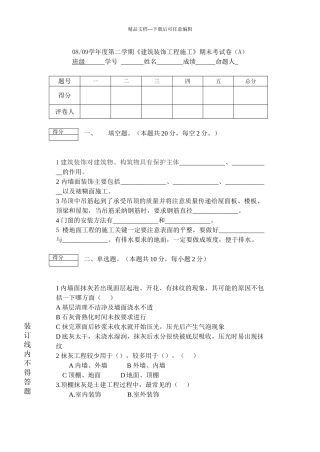 建筑装饰工地进程试卷