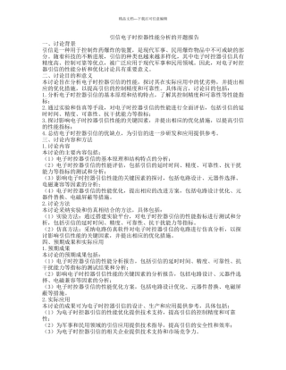 引信电子时控器性能分析的开题报告