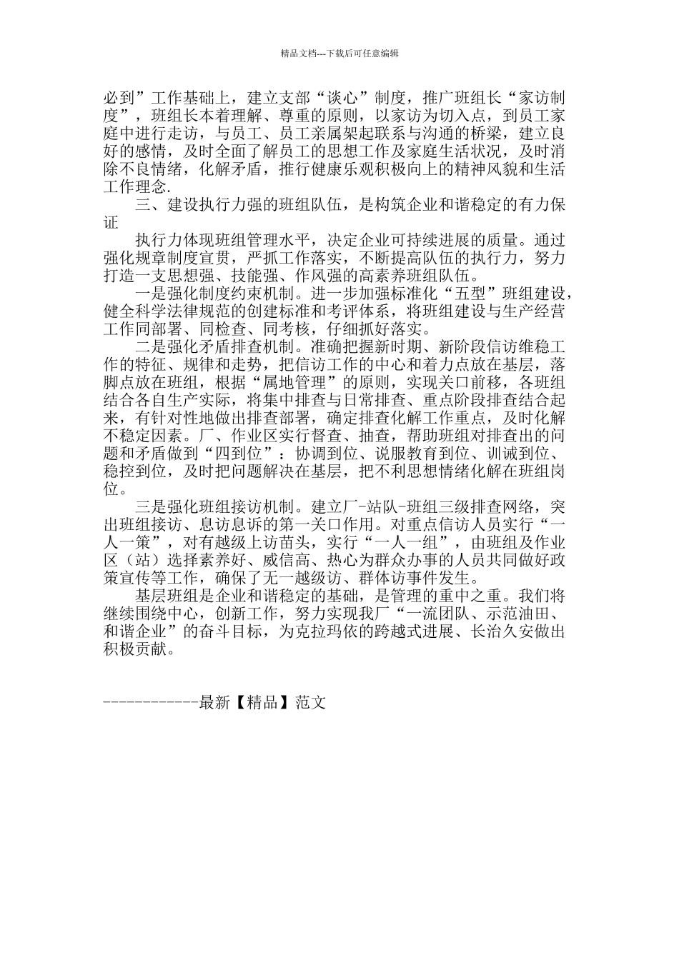 强化基层班组建设实现企业和谐稳定_第3页