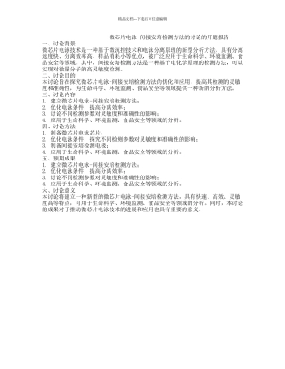 微芯片电泳-间接安培检测方法的研究的开题报告