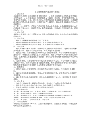 心宁缓释制剂的研究的开题报告