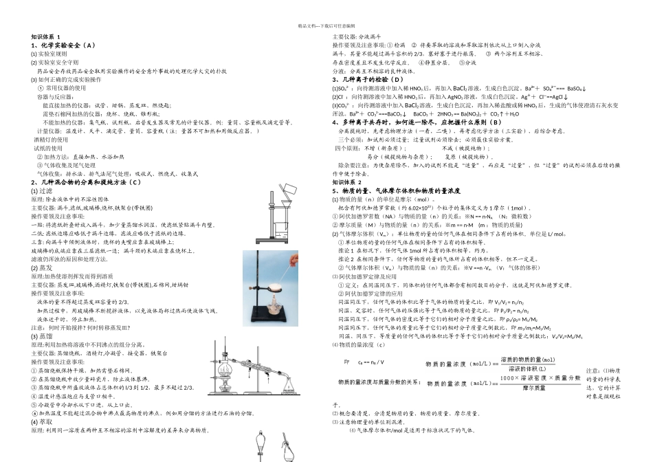必修一知识体系_第1页
