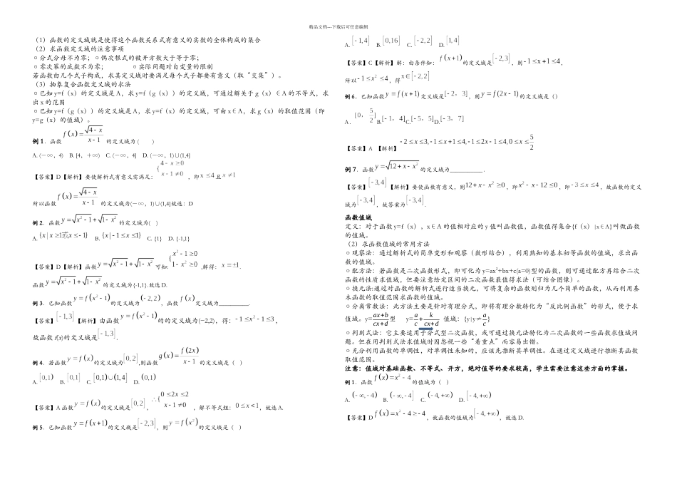 必修一数学定义域值域解析式求法例题习题含答案_第1页