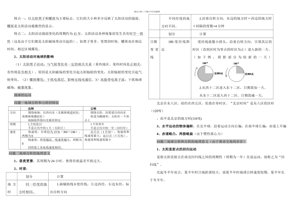 必修一地理笔记_第2页