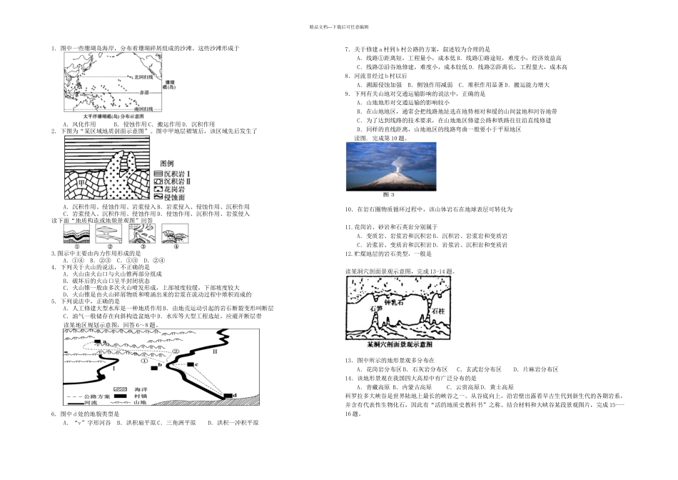 必修一地表形态的塑造练习题_第1页