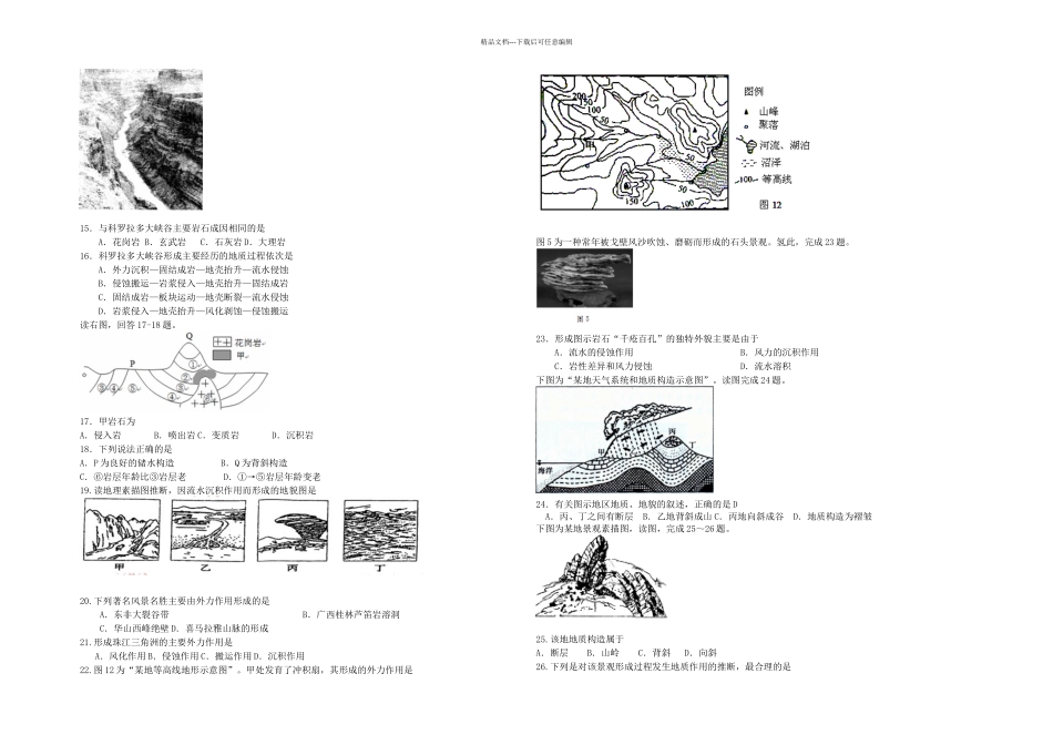 必修一地表形态的塑造练习题_第2页