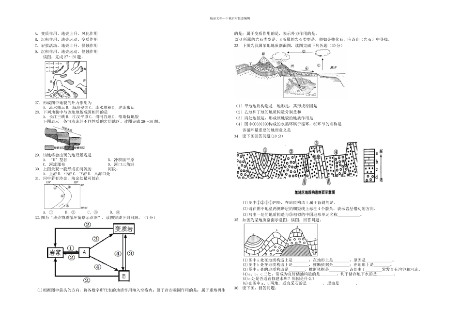 必修一地表形态的塑造练习题_第3页