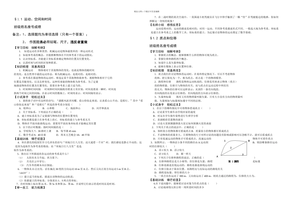 必修一随堂训练全册_第1页