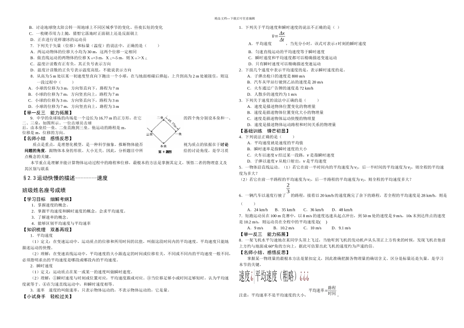 必修一随堂训练全册_第2页