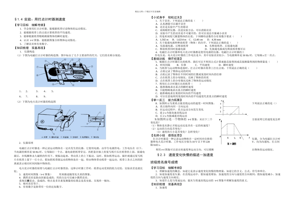 必修一随堂训练全册_第3页