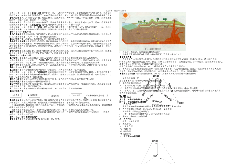 必修一营造地表形态及力量_第2页