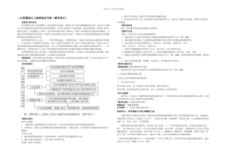 必修三区域工业化与城市化—以我国珠江三角洲为例教学设计