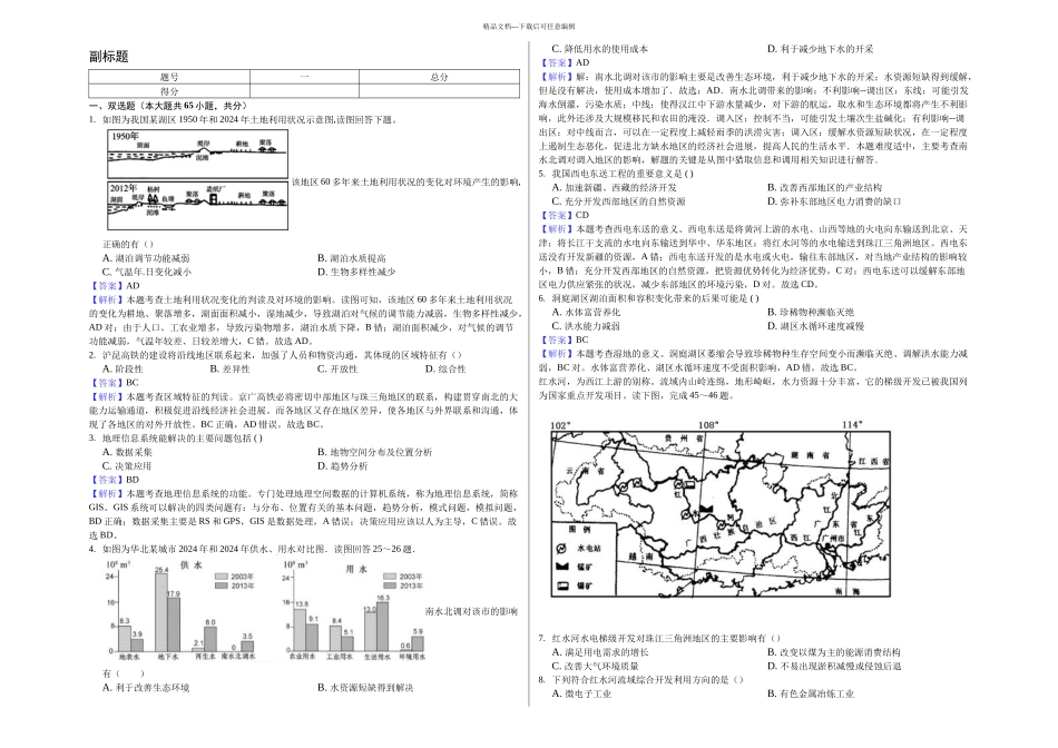 必修三双选题教师用卷_第1页