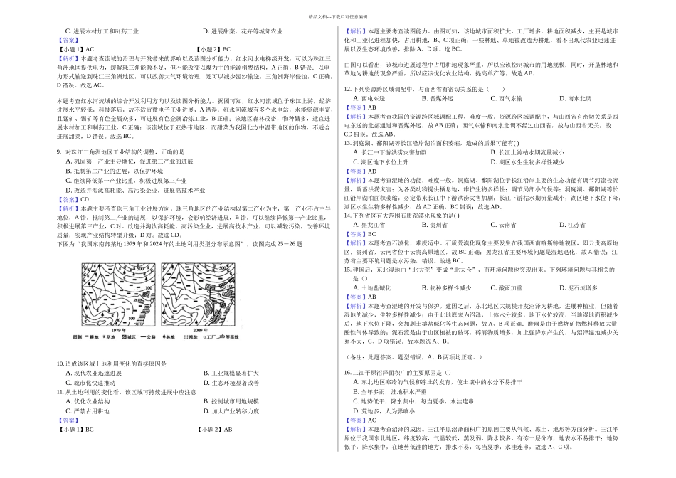 必修三双选题教师用卷_第2页