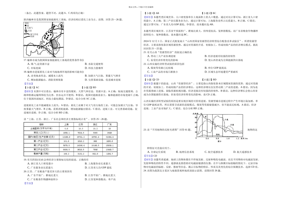 必修三双选题教师用卷_第3页
