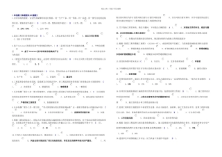 必修专业监理工程师继续教育试题