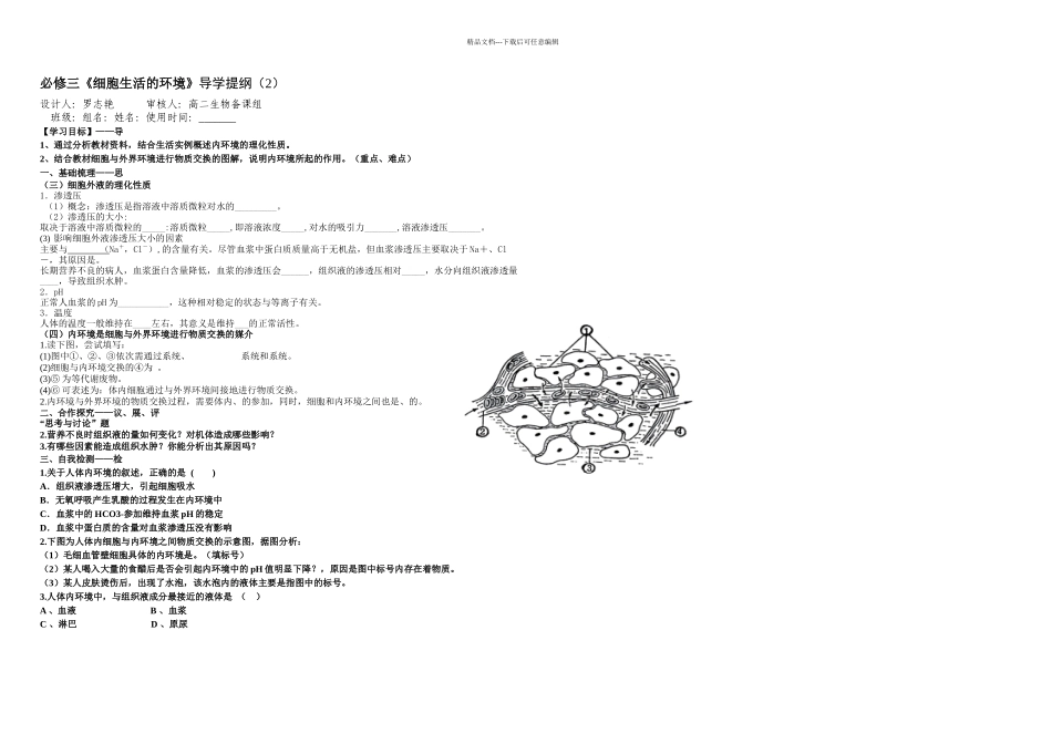 必修三细胞生活的环境_第1页