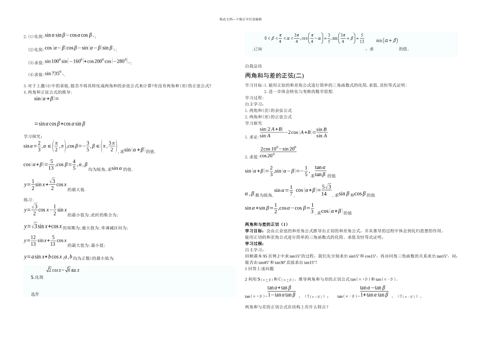 必修两角和与差的余弦学案_第2页