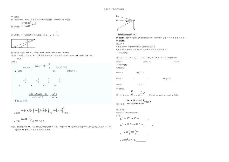 必修两角和与差的余弦学案_第3页