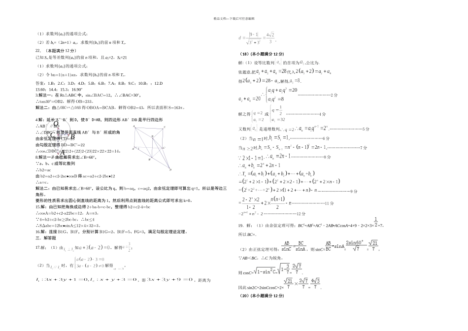 必修二与必修五数学试题及答案解析_第2页