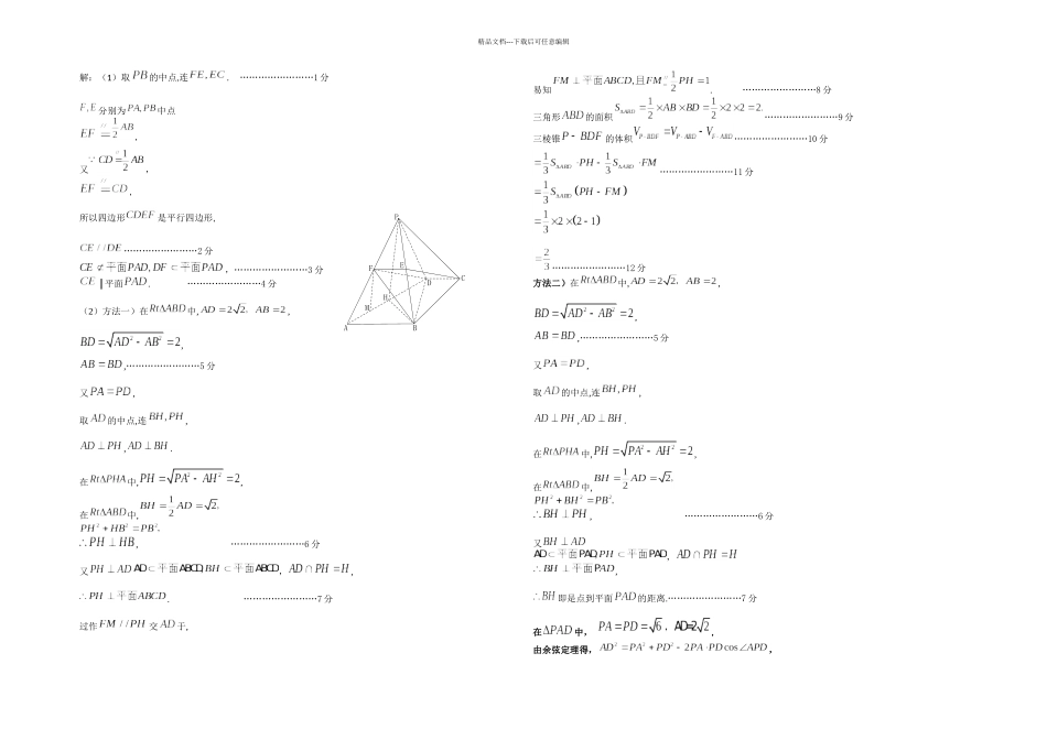 必修二与必修五数学试题及答案解析_第3页