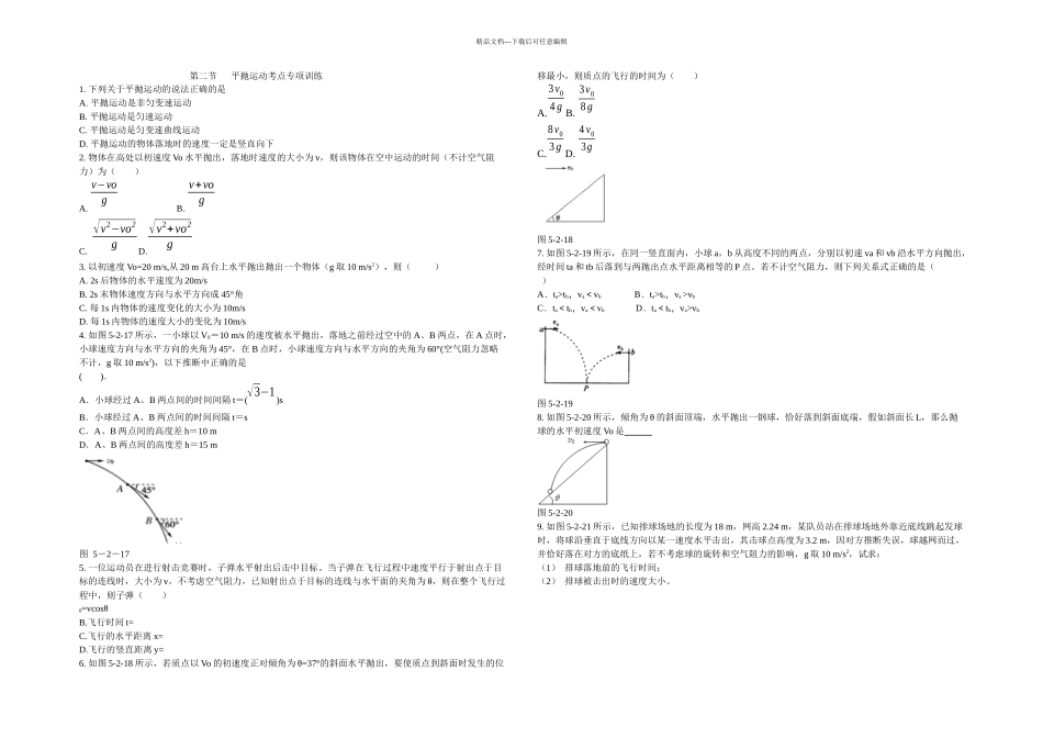 必修二中学教材全解_第1页