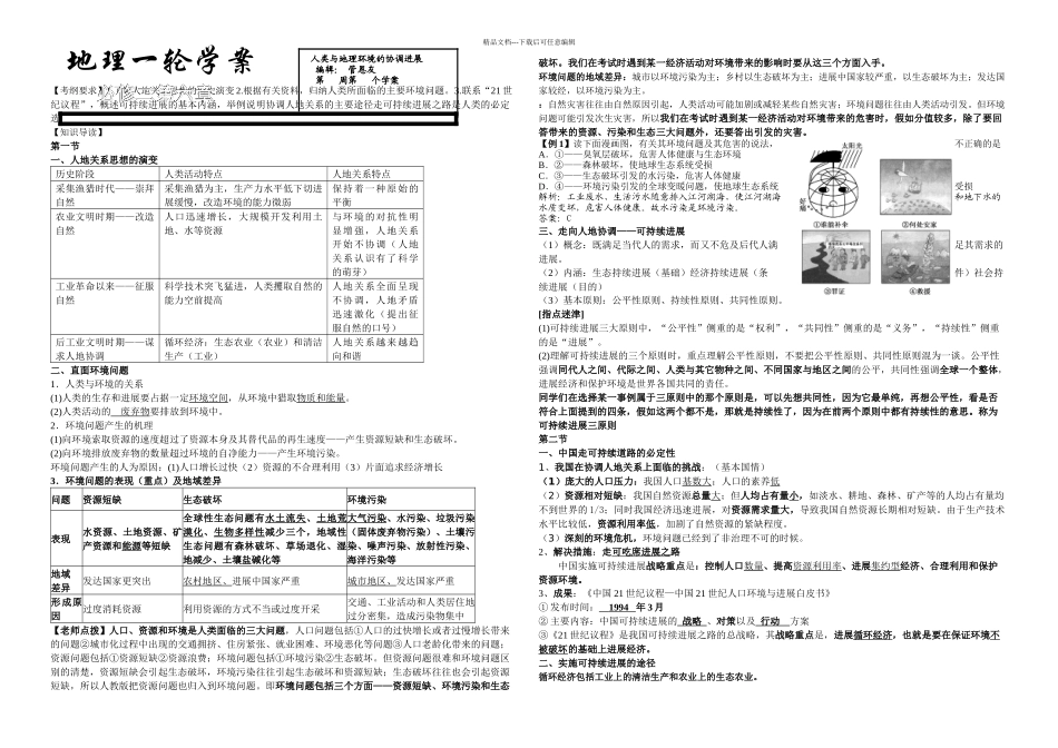 必修二人类与地理环境协调发展学案_第1页
