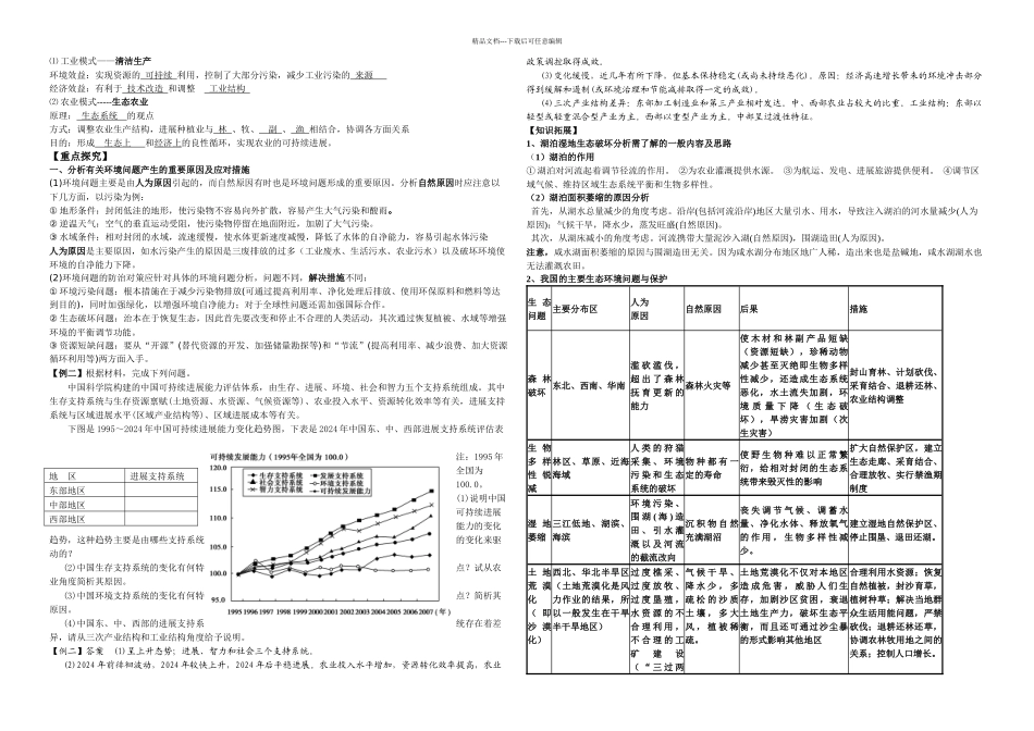 必修二人类与地理环境协调发展学案_第2页