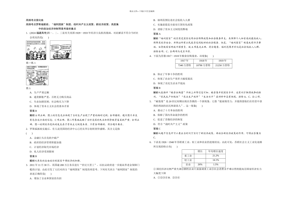 必修二专项循环练十_第1页