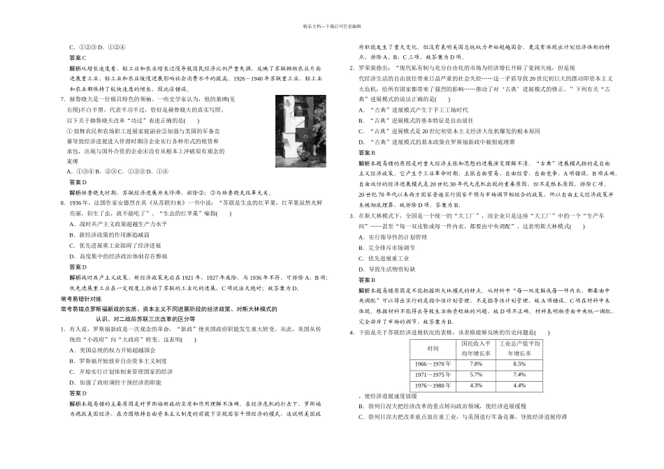 必修二专项循环练十_第2页